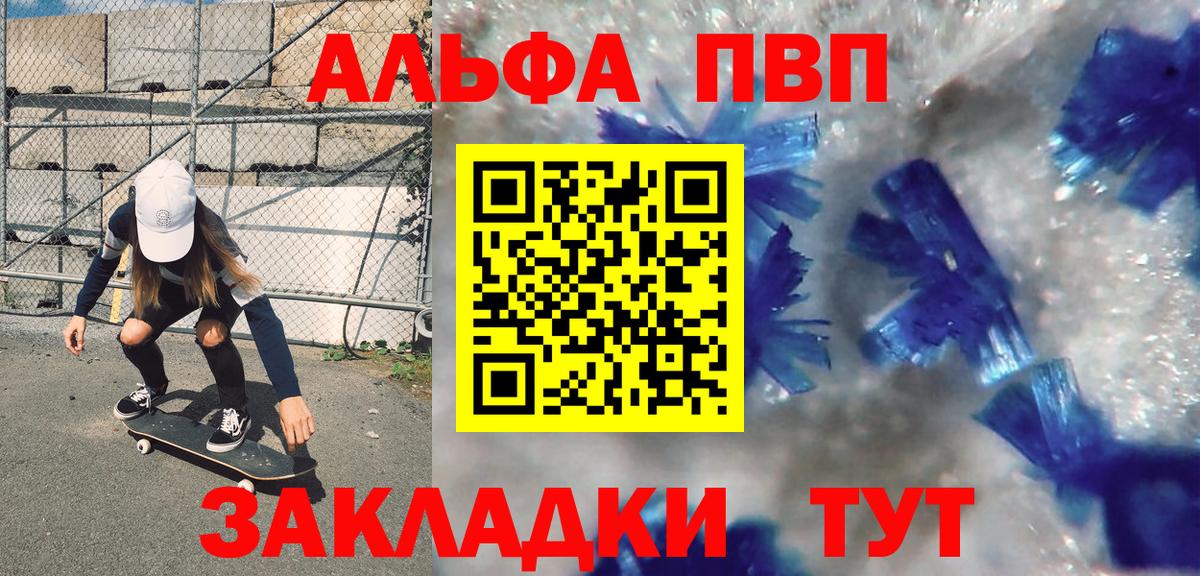 Alpha PVP кристаллы  A-PVP Соль  купить наркотики сайты  A-PVP мука  Магнитогорск  Вход с VPN  Alpha-PVP 