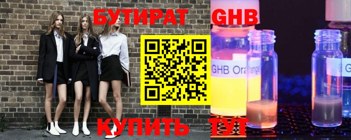 Бутират буратино  Вход с VPN  Магнитогорск 