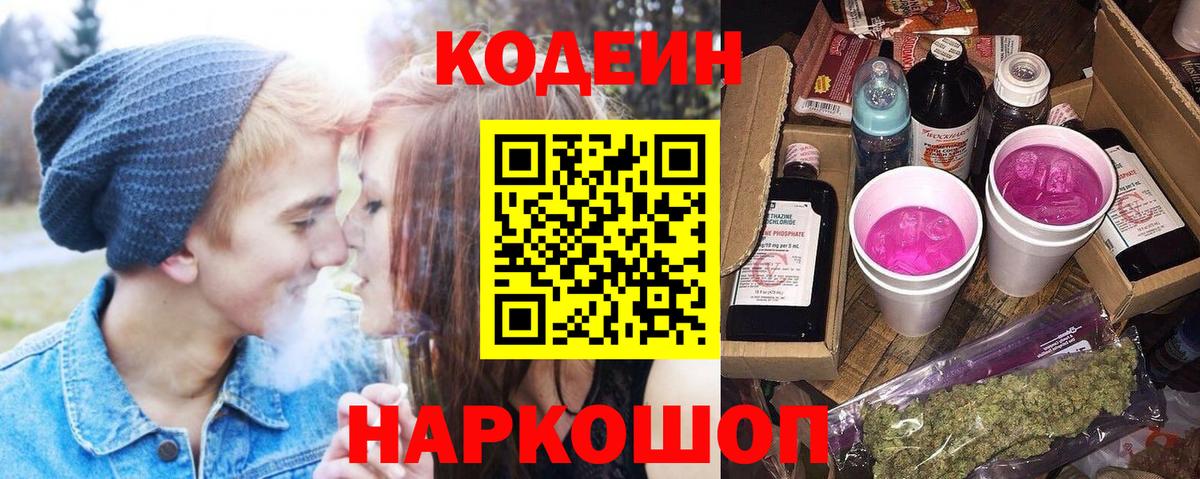 Кодеин напиток Lean (лин)  Вход с VPN  Codein напиток Lean (лин)  Магнитогорск 