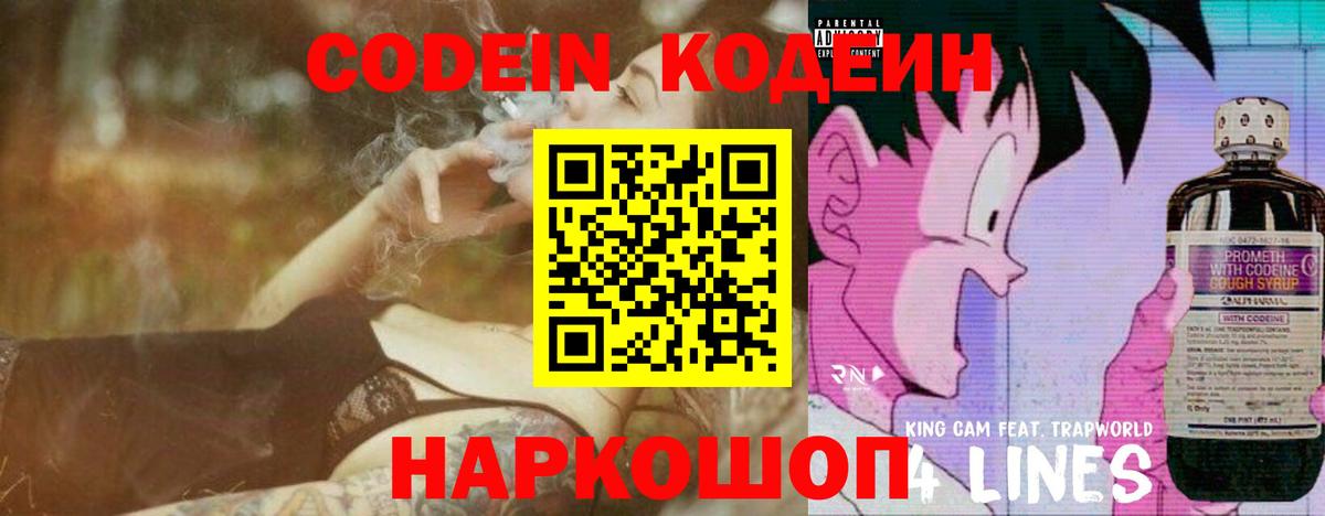 Кодеин напиток Lean (лин) Магнитогорск