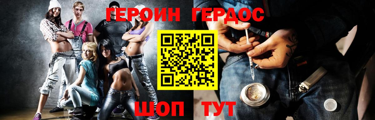 Героин герыч Магнитогорск