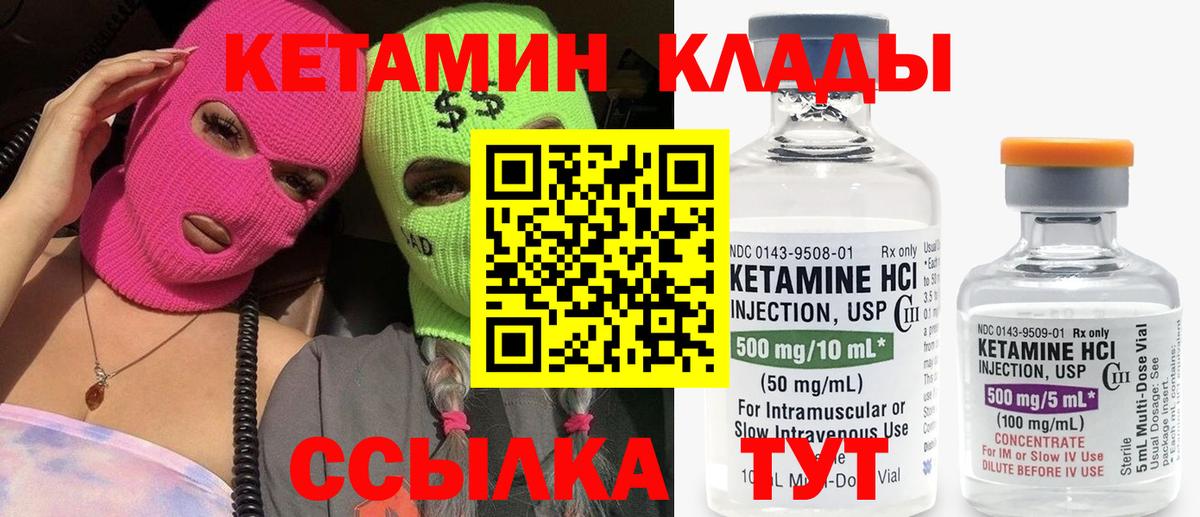 Кетамин VHQ Магнитогорск