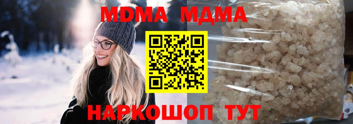 MDMA кристаллы  Вход с VPN  МДМА  МДМА Molly  Магнитогорск 