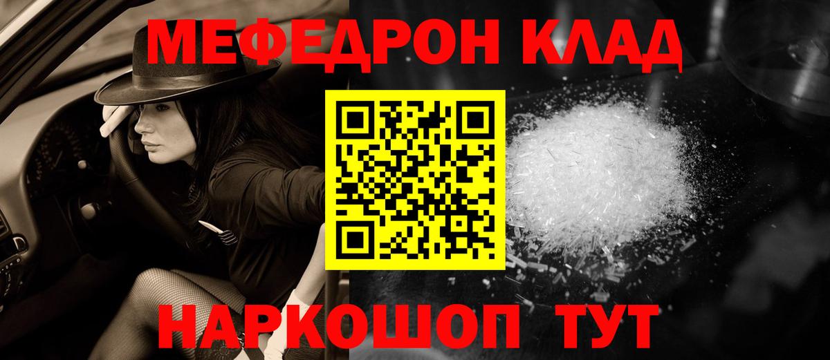 mega сайт  МЯУ-МЯУ мяу мяу  МЕФ кристаллы  Вход с VPN  Магнитогорск 