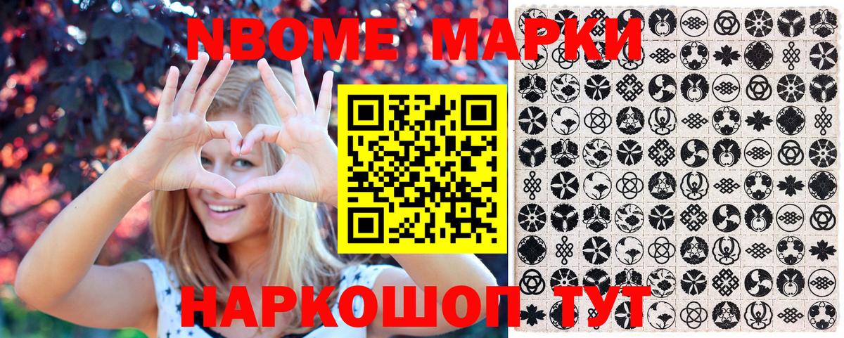 Наркотические марки  Марки NBOMe 1,5мг  Вход с VPN  Магнитогорск 